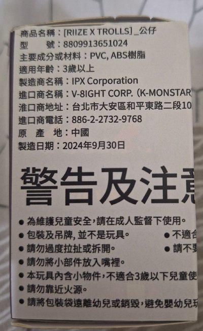 RIIZExTROLLS盲盒