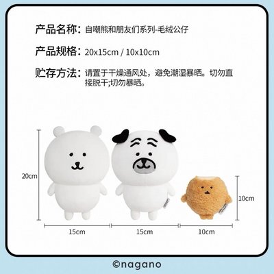 20公分自嘲熊
