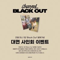 Black Out am 簽售卡