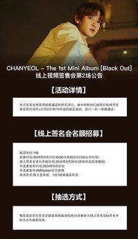 Black Out kms 線上簽售卡2.0