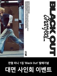 Black Out mk 簽售卡