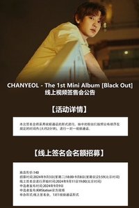 Black Out kms 線上簽售卡1.0