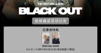 Black Out itta 線上簽售卡