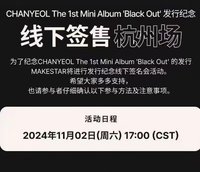 Black Out ms 杭州簽售卡