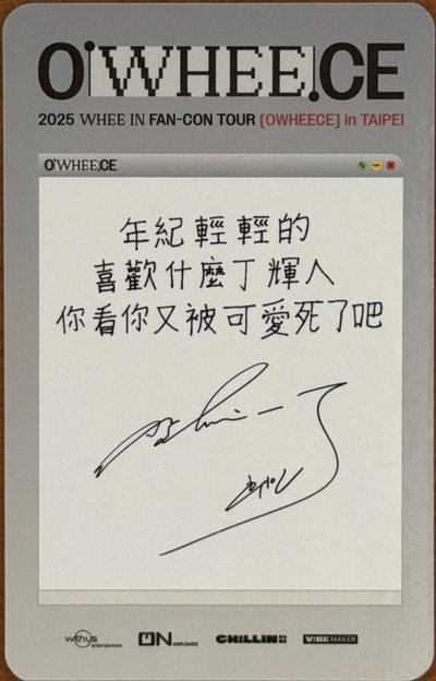 輝人 OWHEECE 台北場VIP卡