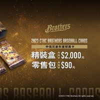 2023中信兄弟年度球員卡
