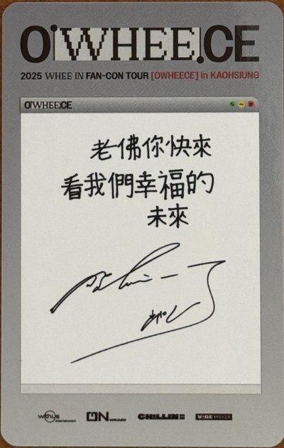 輝人 OWHEECE 高雄VIP小卡