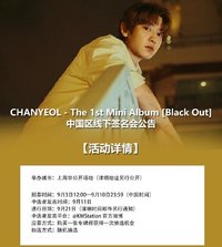 Black Out kms 上海簽售卡