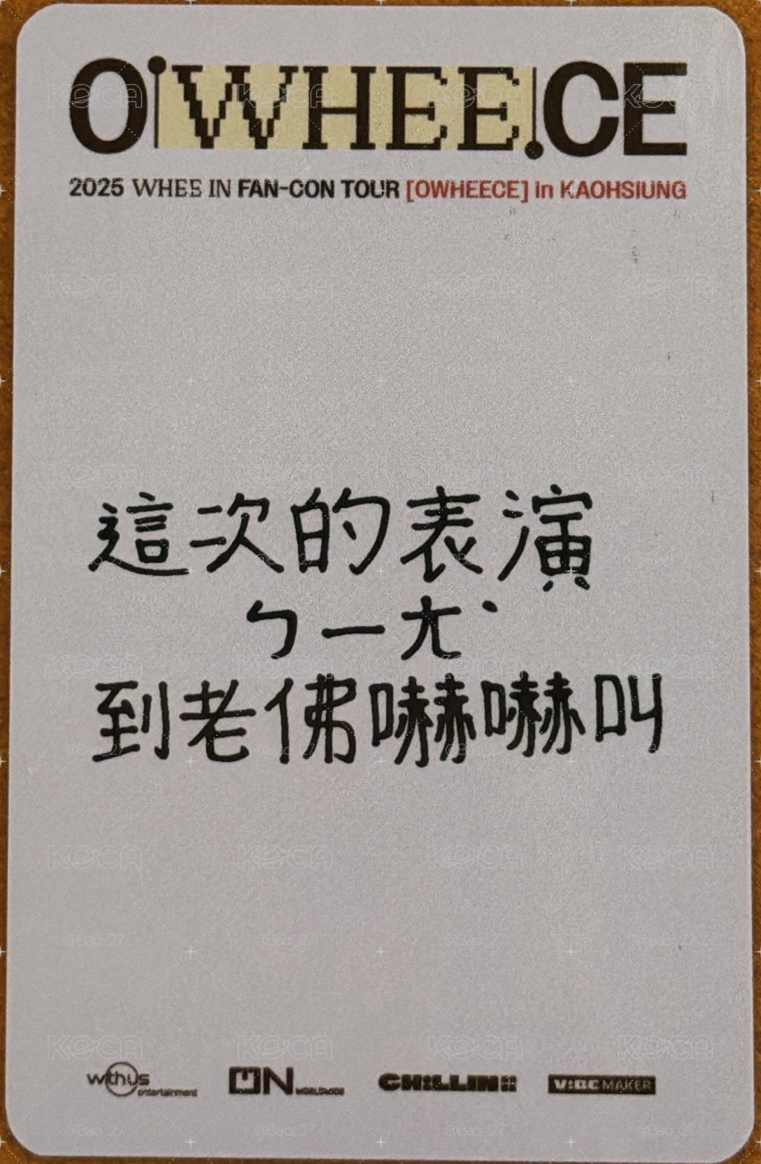 輝人 OWHEECE 高雄場入場卡