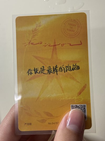 嚴浩翔秋日團固