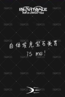 迷六 iminitv 廣州 簽售卡  背面