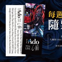 入場卡 / 場限卡 曲目卡