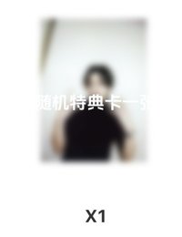 申惟🦒（帶4或6價格包含2卡2專）