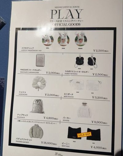 MISAMO試聽會線下週邊