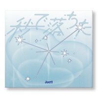 秒で落ちた 初回限定盤 專輯 