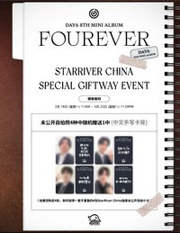 迷八 星河預售特典