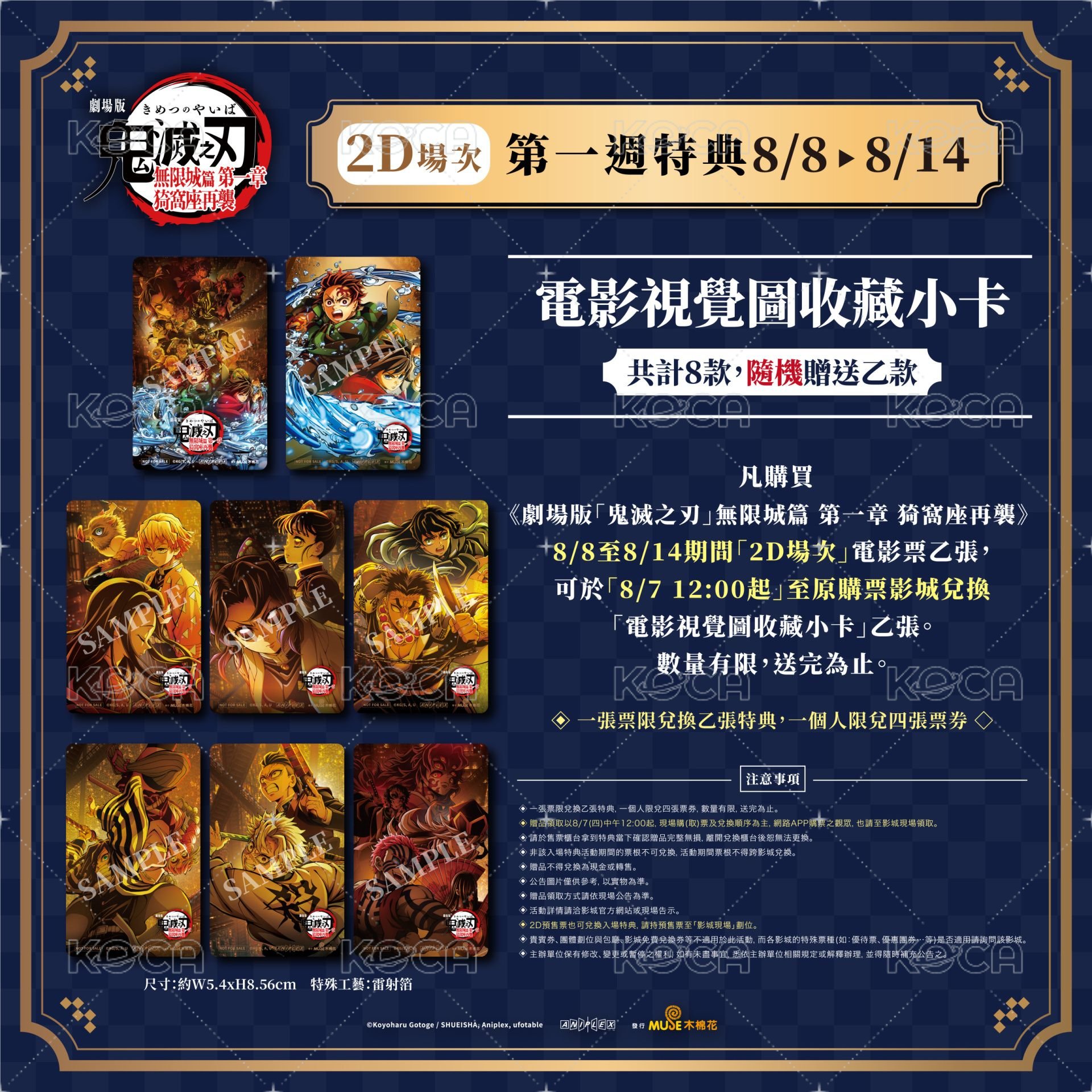 無限城篇第一章   第一週 特典卡 電影視覺圖收藏小卡（2D場） 背面