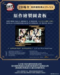 原作繪製圖畫板（2D場）