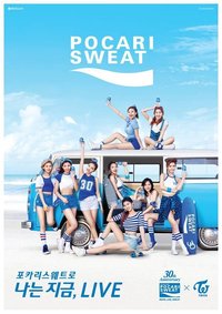 POCARI SWEAT X TWICE