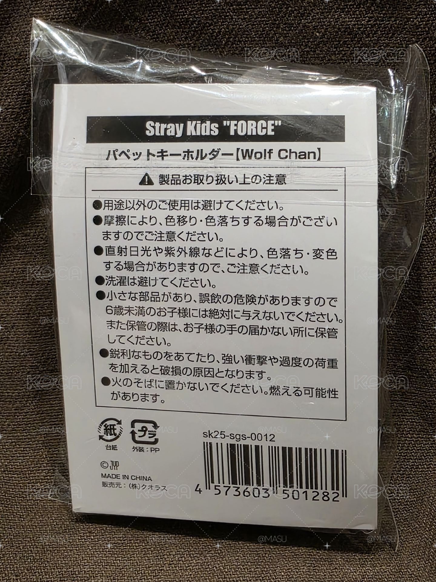 燦狼鑰匙圈PUPPET KEY HOLDER - Wolf Chan