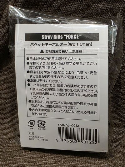 燦狼鑰匙圈PUPPET KEY HOLDER - Wolf Chan