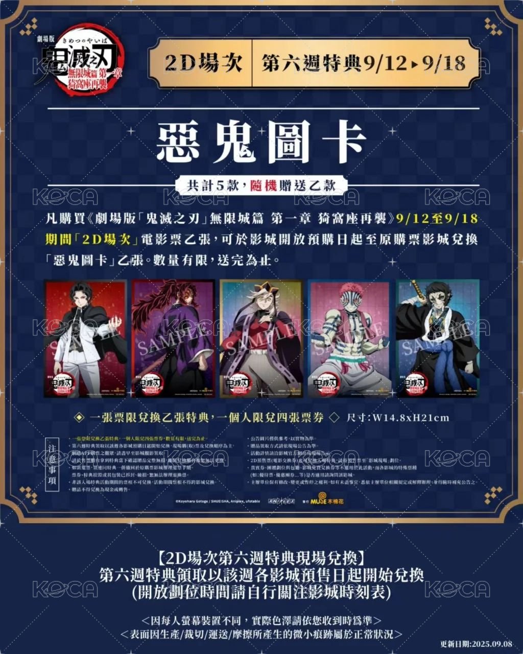 無限城篇第一章   第六週 特典卡 惡鬼圖卡（2D/Dolby Cinema/Dolby ATMOS） 背面