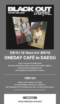 Black Out ma 大邱 一日店長