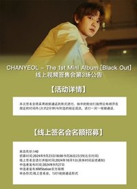 Black Out kms 線上簽售卡3.0