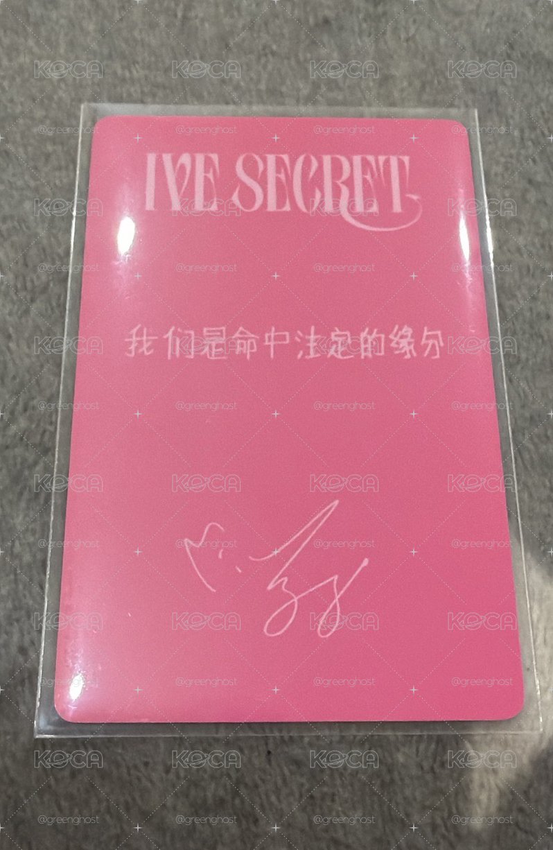 IVE SECRET 京東 特典卡 