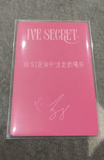 IVE SECRET 京東 特典卡 