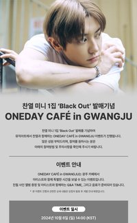 Black Out ma 光州一日店長