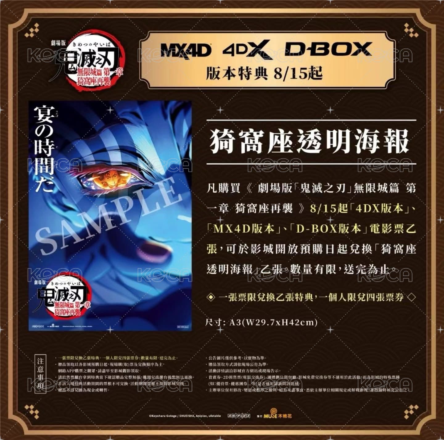 （4DX/MX4D/D-BOX場）