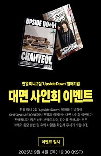 UPSIDE DOWN sm 簽售卡