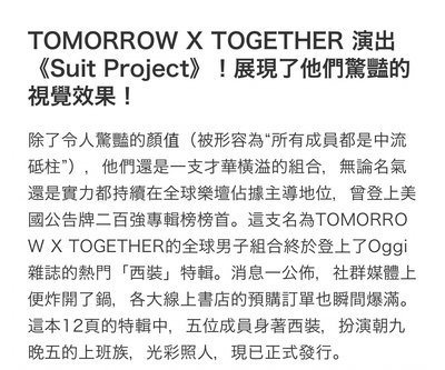 ［預購］TXT Oggi雜誌 04月號增刊 特別版