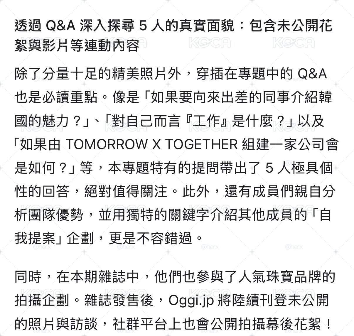 ［預購］TXT Oggi雜誌 04月號增刊 特別版