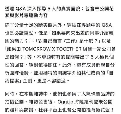 ［預購］TXT Oggi雜誌 04月號增刊 特別版