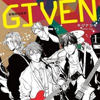 GIVEN 被贈與的未來