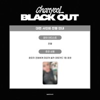 Black Out am 簽售2.0