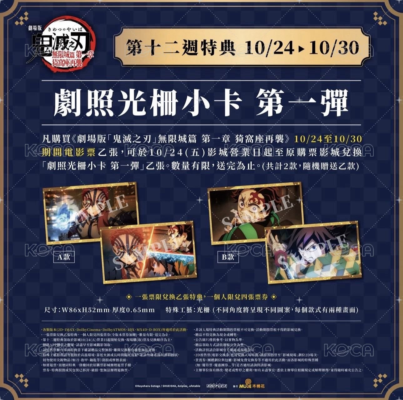 無限城篇第一章 第十二週 變化卡 第一彈劇照光柵小卡 A 背面