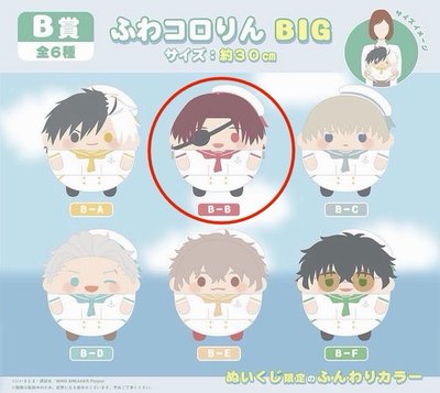 蘇枋水手圓滾滾B賞