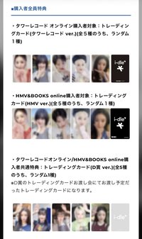 日專 Tower Records & HMV 禮物企劃特典