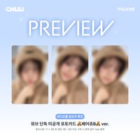 迷三 MUVVE 1.0 線上簽售