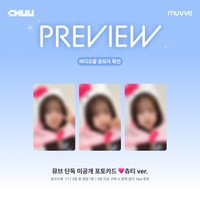 迷三 MUVVE 2.0 線上簽售