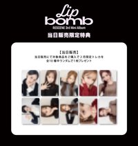 lip bomb KISS ENT 日本場限