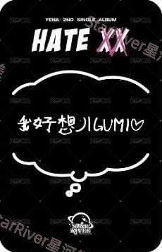 HATE XX sr 3.0 簽售卡  背面