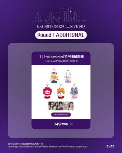 i-dle展覽台灣場代購