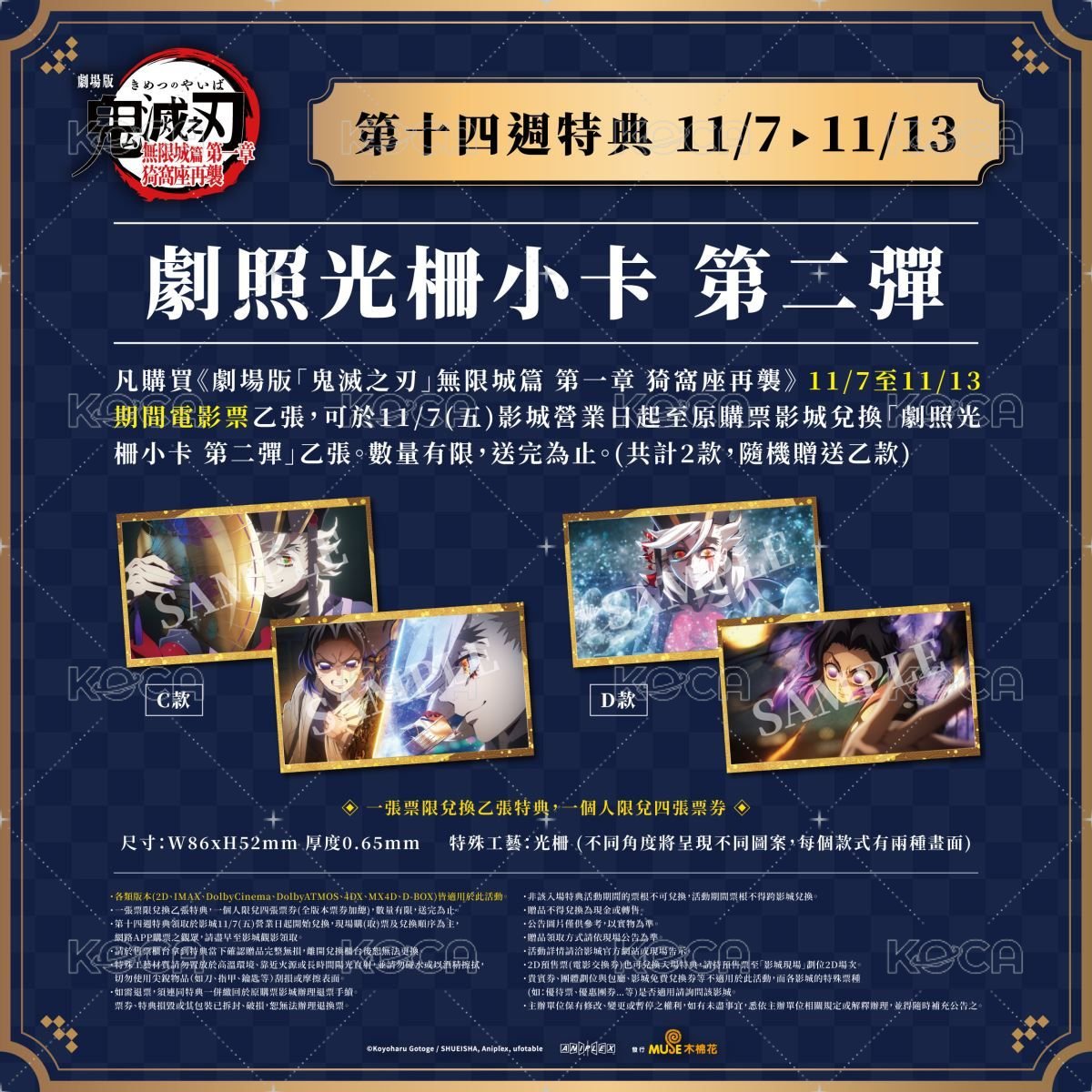 無限城篇第一章 第十四週 變化卡 第二彈劇照光柵小卡 D 背面