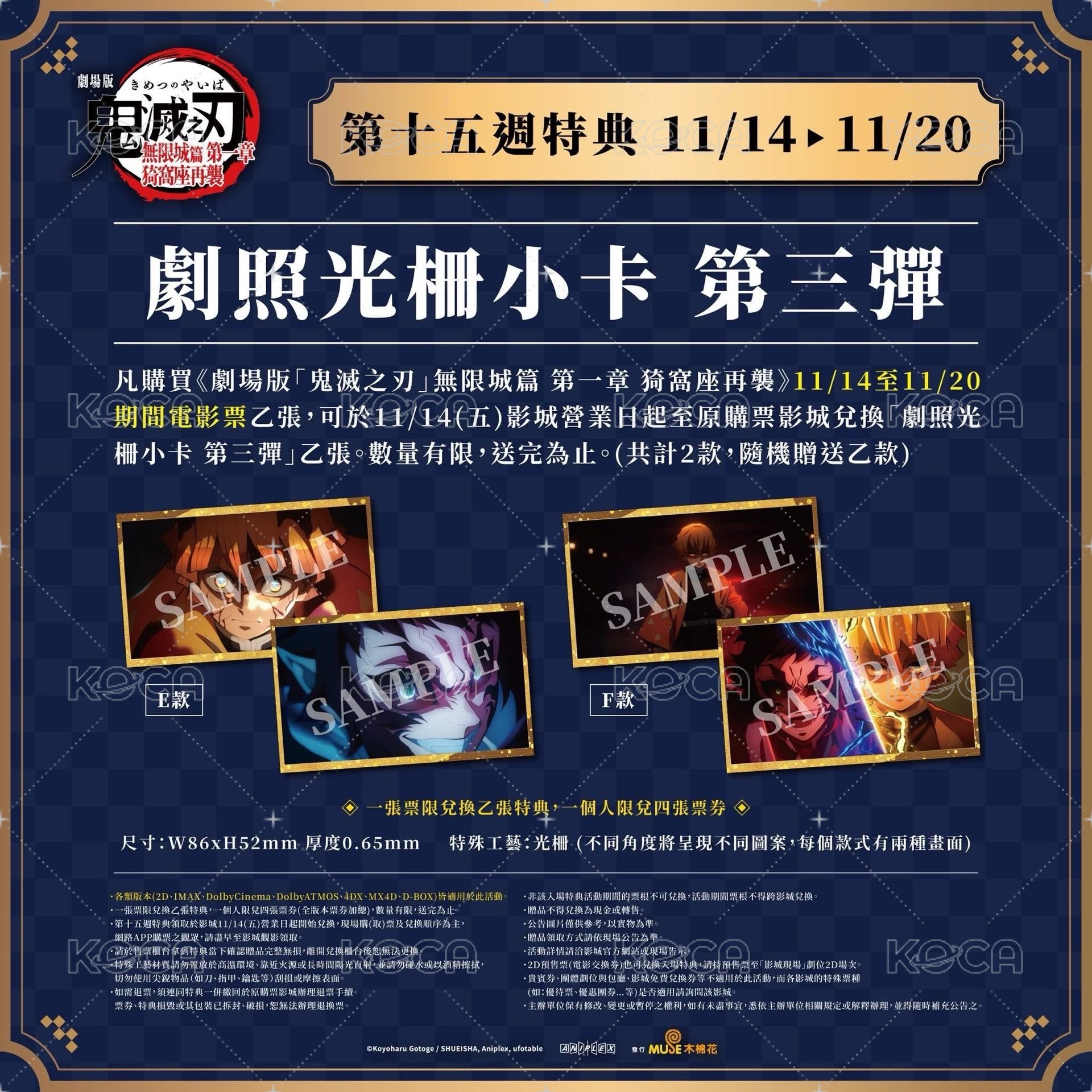 無限城篇第一章 第十五週 變化卡 第三彈劇照光柵小卡 E 背面