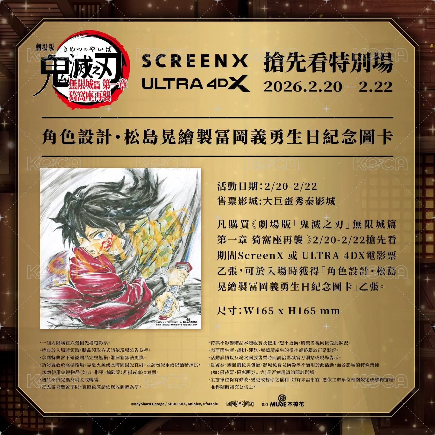 松島晃繪製生日紀念圖卡（SCREENX/ULTRA 4DX）