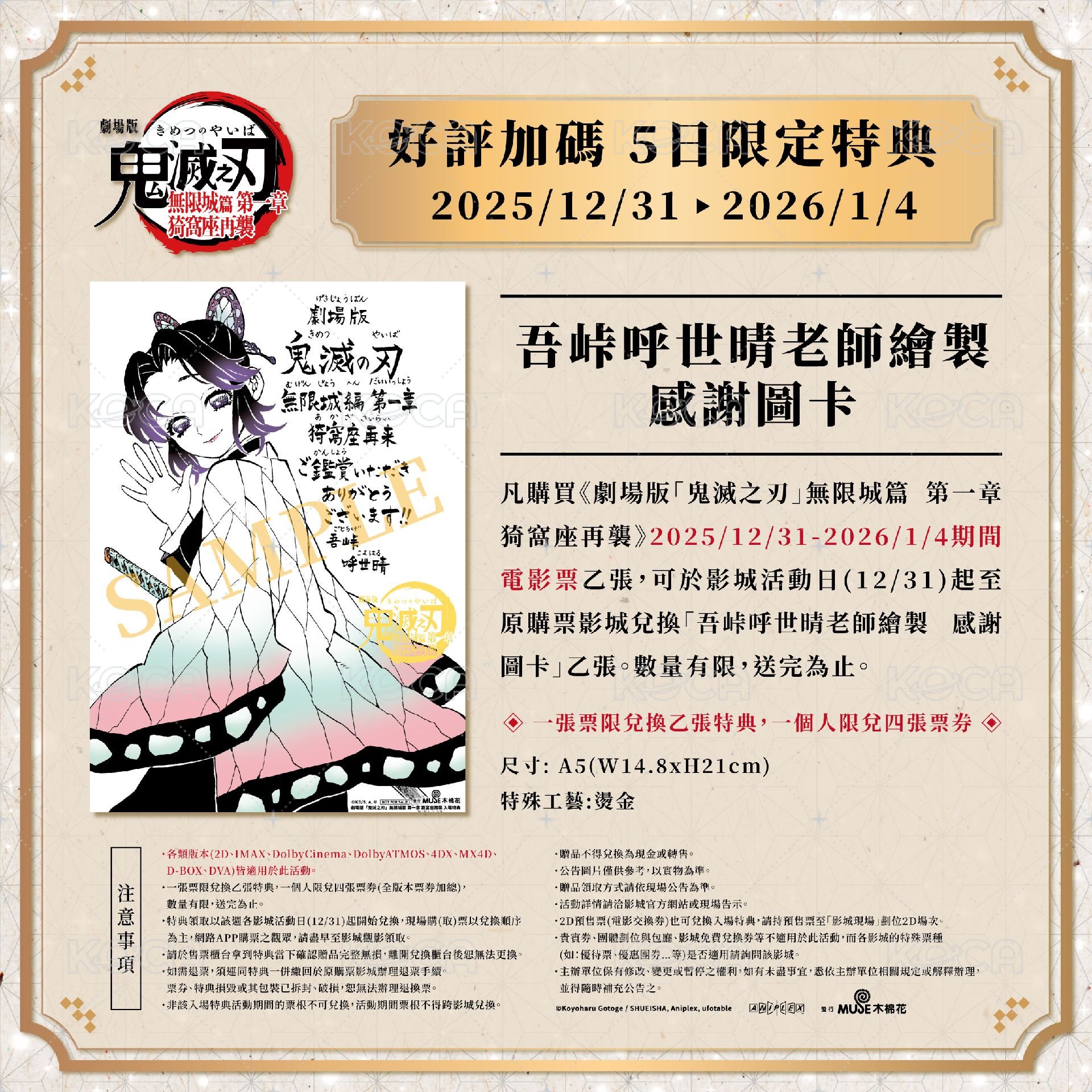 吾峠呼世晴老師繪製感謝圖卡（5日限定）